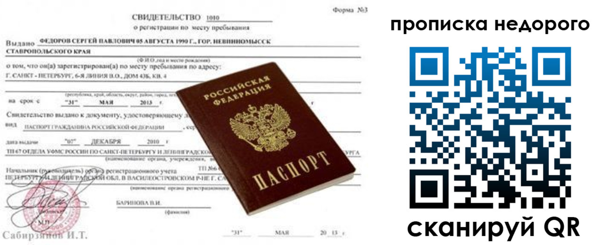 временная регистрация 2025 в Тверской области